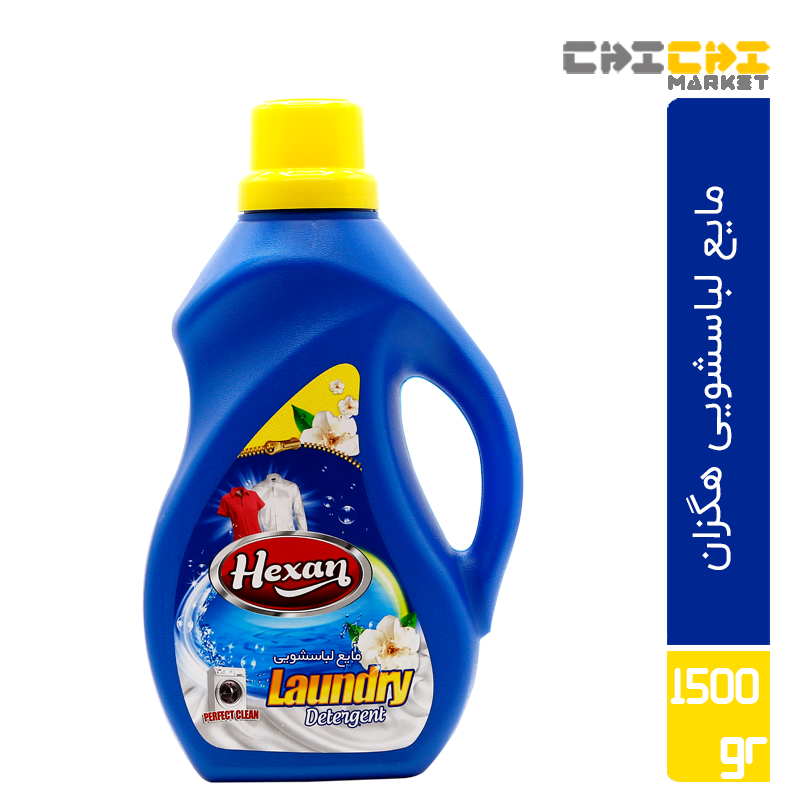 هگزان مایع لباسشویی (1.5lit)  