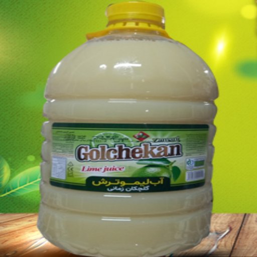 آبلیمو طبیعی 4 لیتری گلچکان  