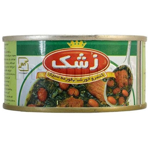 قورمه سبزی 180 گرمی زشک  