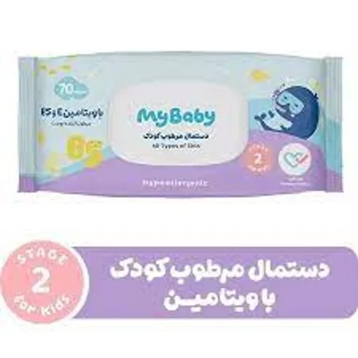 دستمال مرطوب کودک مای بی بی با ویتامین (70ع)B5  